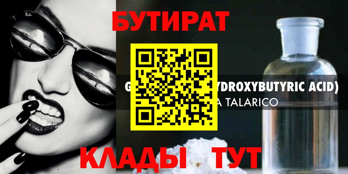 Октябрьский  Бутират буратино  БУТИРАТ  Вход с VPN 