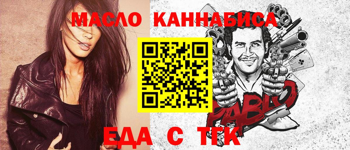 Еда ТГК конопля Октябрьский