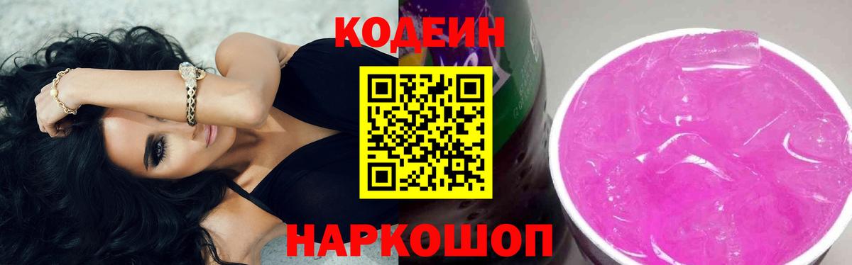 Кодеиновый сироп Lean Purple Drank  Вход с VPN  Октябрьский 