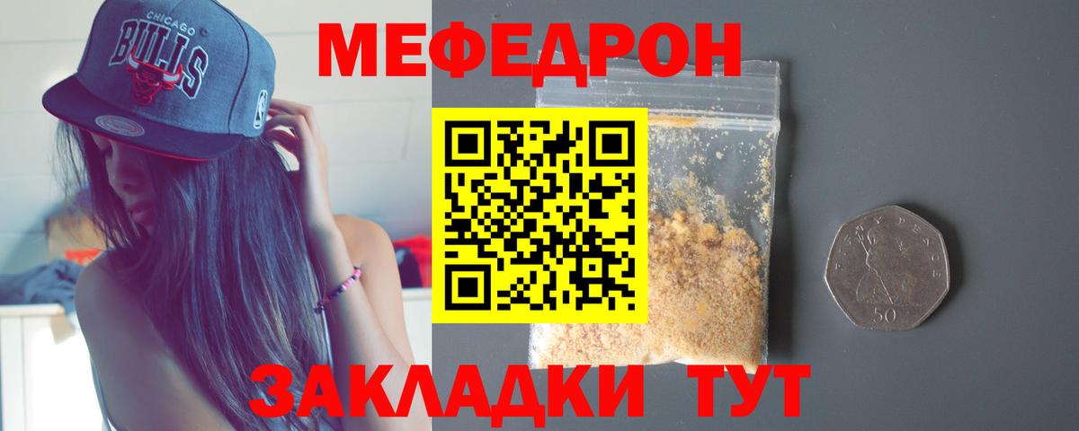 Мефедрон  МЯУ-МЯУ мука  Мефедрон mephedrone  Вход с VPN  Октябрьский 